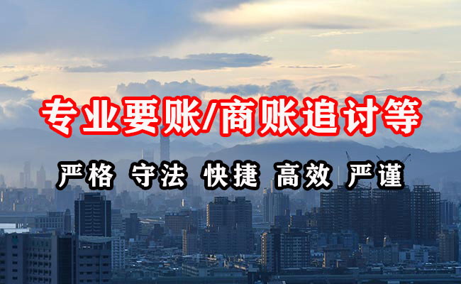 天津收账公司